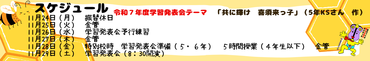 毎週のスケジュール (1)