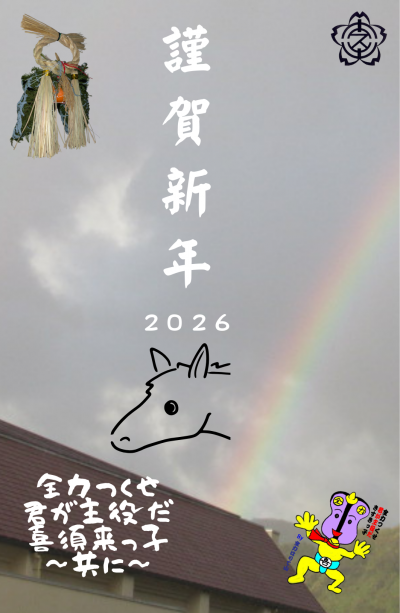 新年のご挨拶（年賀状）