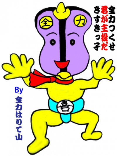 はりて山（背景なし）