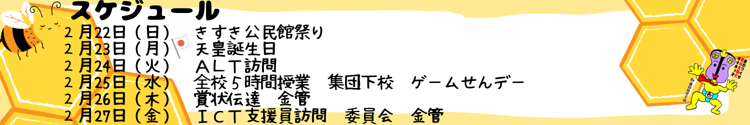 毎週のスケジュール