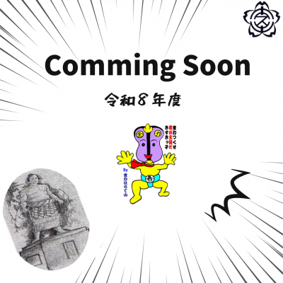 準備中
