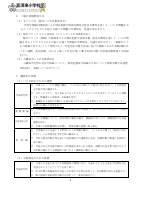 いじめ防止基本方針R６.pdfの2ページ目のサムネイル