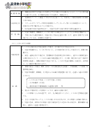 いじめ防止基本方針R６.pdfの3ページ目のサムネイル