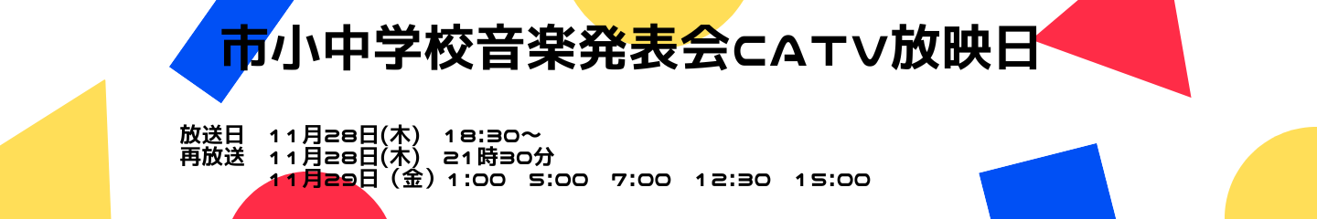 市内音楽発表会