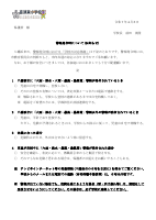 警報発令時対応について.pdfの1ページ目のサムネイル