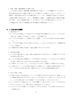 Ｒ７いじめ防止基本方針.pdfの5ページ目のサムネイル