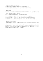 Ｒ７いじめ防止基本方針.pdfの7ページ目のサムネイル