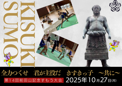 赤 金 黒 和風 相撲大会 A3ポスター