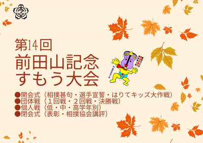 赤 金 黒 和風 相撲大会 A3ポスター