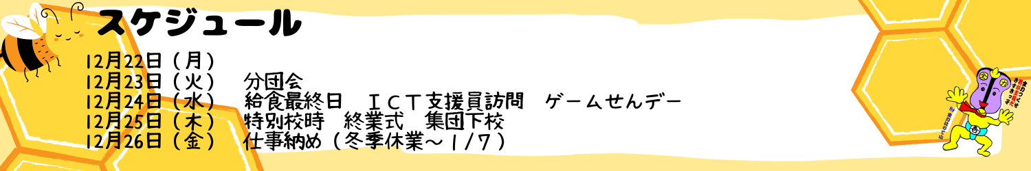 毎週のスケジュール