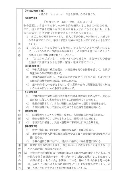 教育計画②