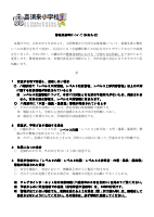 警報発表時の対応について.pdfの1ページ目のサムネイル